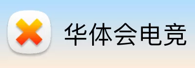 华体会电竞 Logo