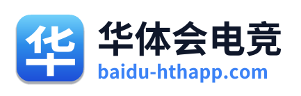华体会电竞